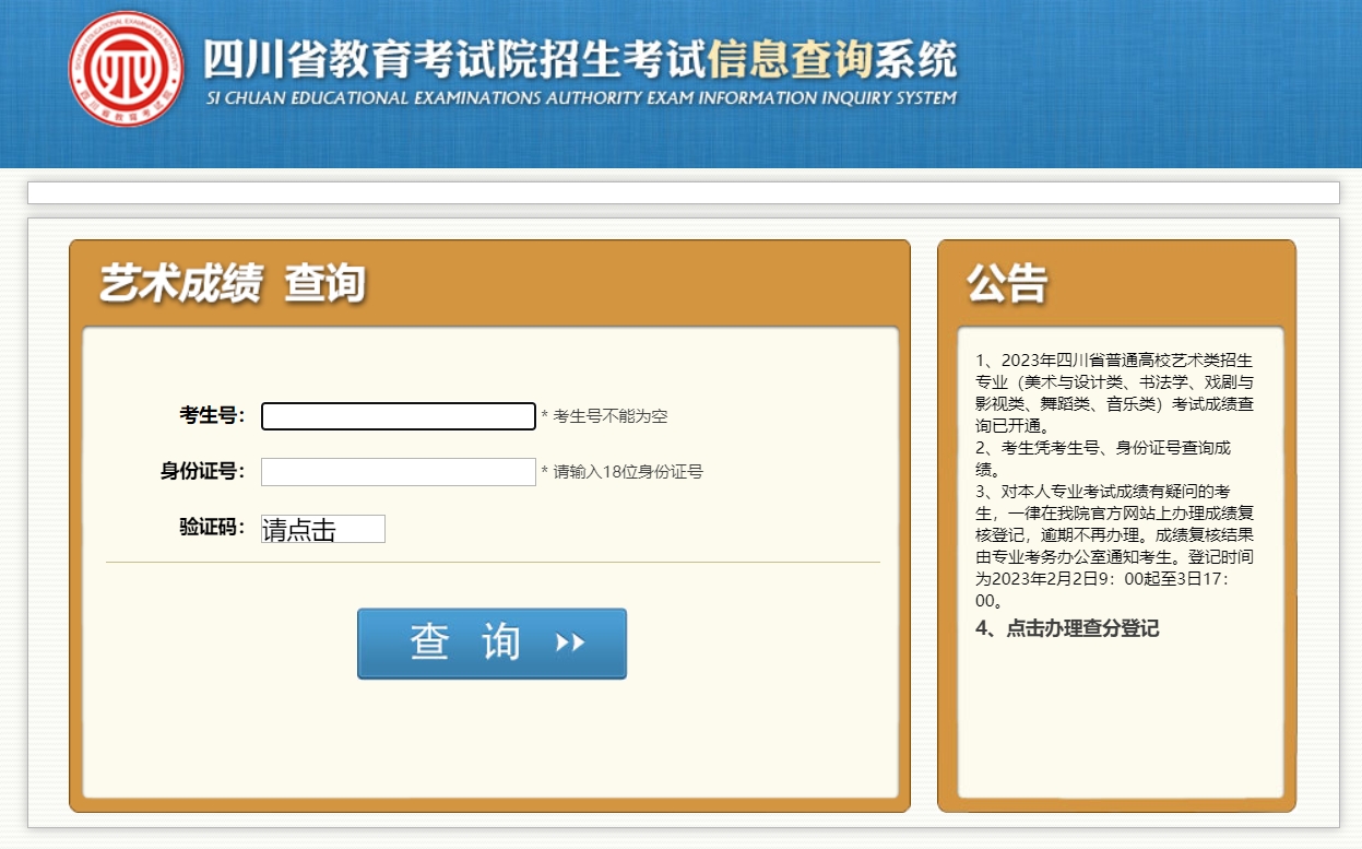 四川2024年普通高校招生美術(shù)與設(shè)計(jì)類專業(yè)成績查詢?nèi)肟?></i>
            <p>四川2024年普通高校招生美術(shù)與設(shè)計(jì)類專業(yè)成績查詢?nèi)肟?/p>
            <font>　2024年1月5日起，考生可登錄四川省教育考試院官方網(wǎng)站（...</font><span><strong class=