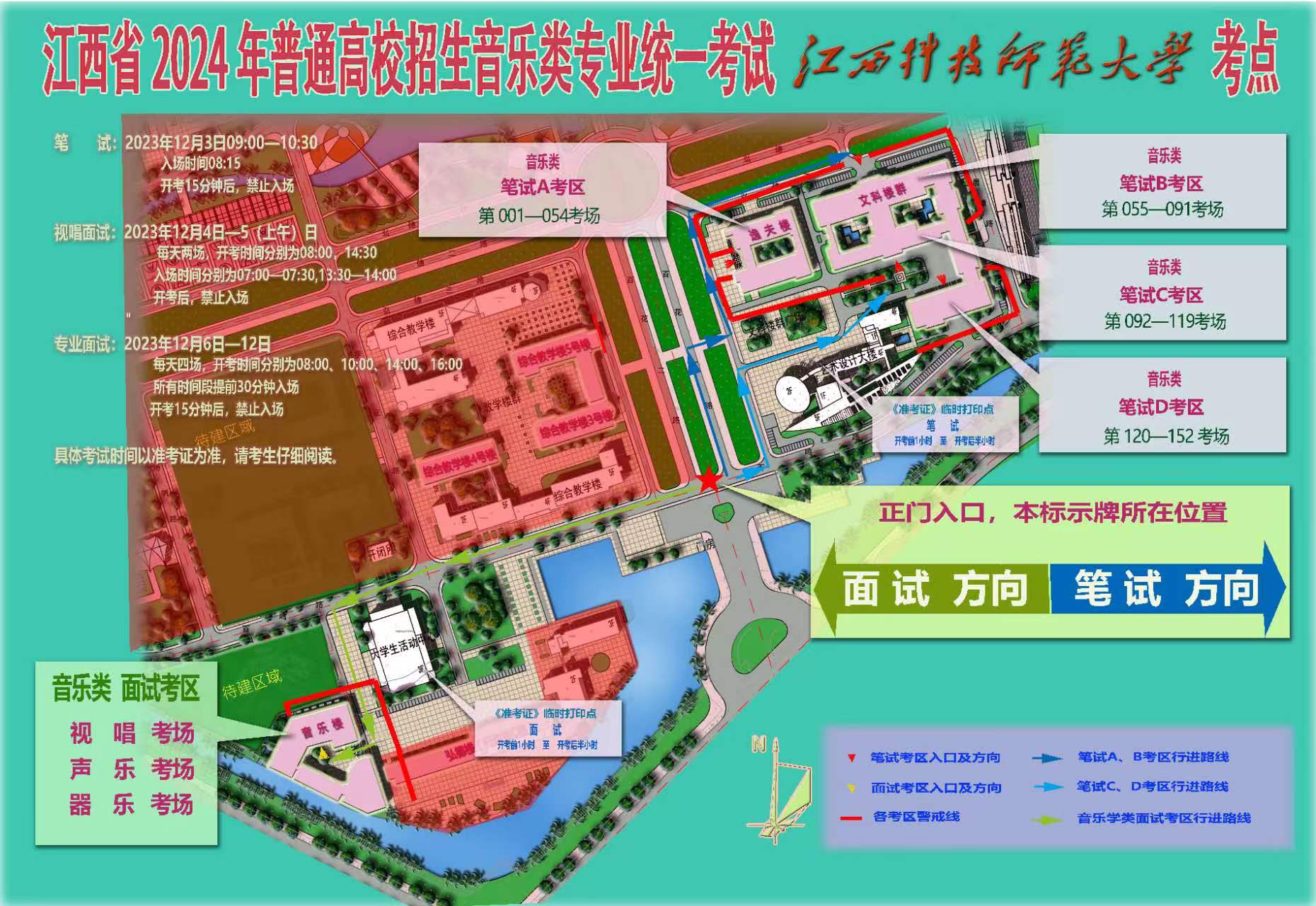 江西2024年音樂類專業(yè)統(tǒng)考江西科技師范大學(xué)考點(diǎn)溫馨提示