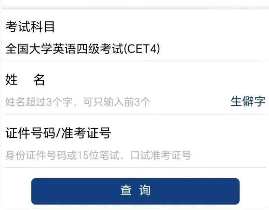 英語(yǔ)四六級(jí)出成績(jī)了，查詢(xún)?nèi)肟冢篽ttp: