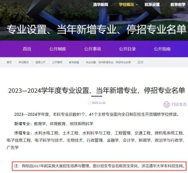 清華大學(xué)停招土木工程專(zhuān)業(yè)?學(xué)?；貞?yīng)